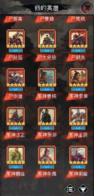 三国大英雄